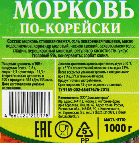 

Морковь Донзасол По-корейски, 1 кг