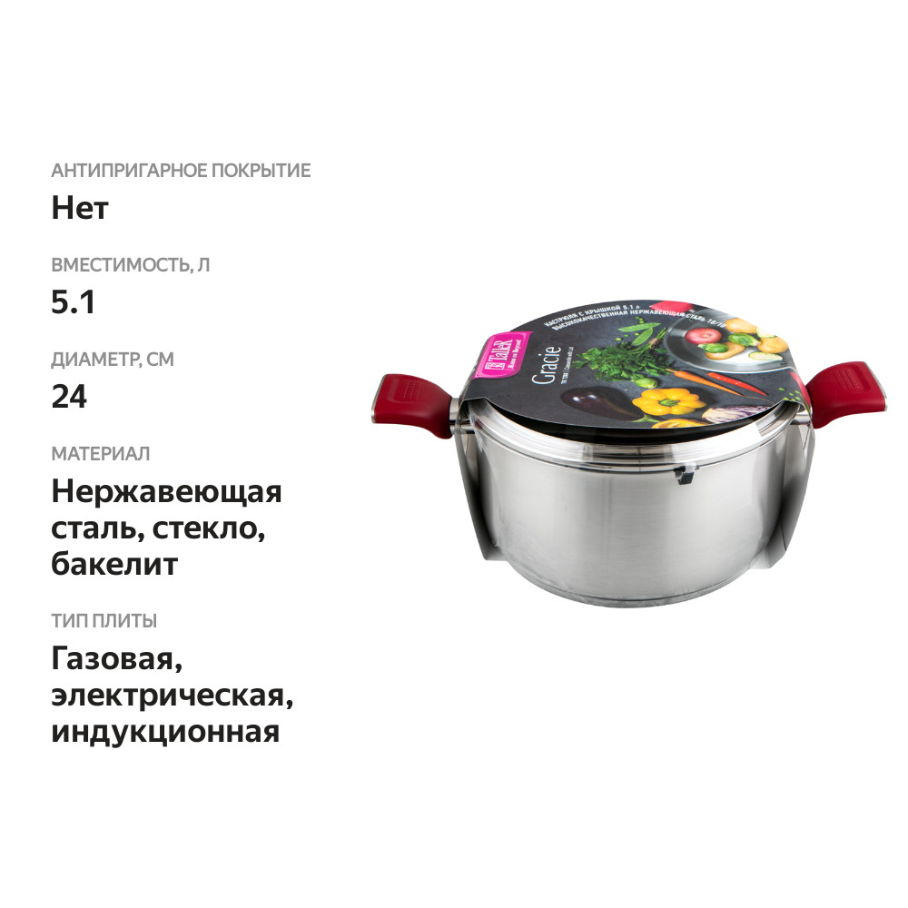 

Кастрюля TALLER Грейси нержавеющая сталь, Арт. TR-7288, 5.1л