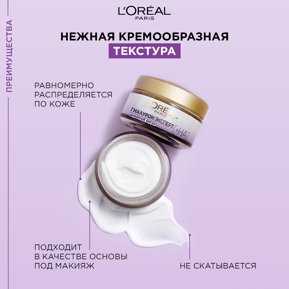 

Дневной крем для лица L'Oreal Paris Гиалурон Эксперт SPF 20 50 мл