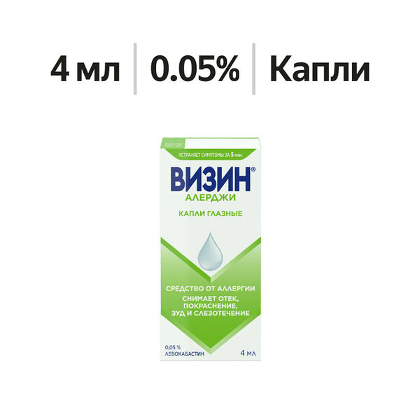 Визин Алерджи капли глазные 0.05% 4 мл