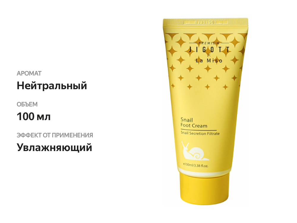 

Premium JIGOTT&LA MISO Крем для ног с муцином улитки, 100 мл