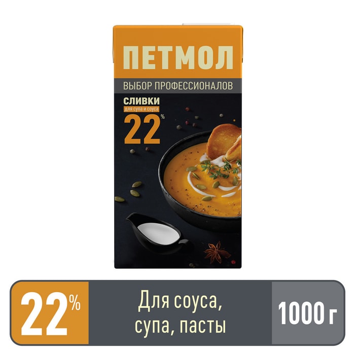

Сливки Петмол для супа и соуса 22% 1 л