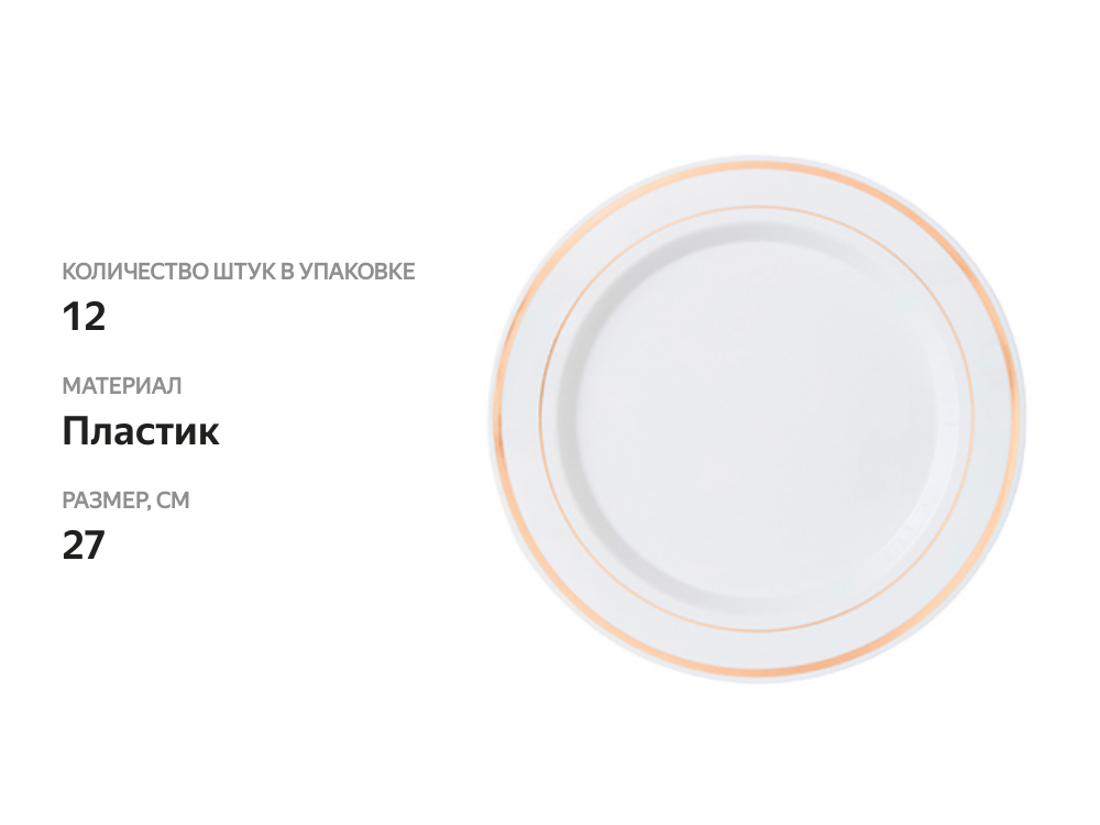 

Набор тарелок ZERO Home обеденных одноразовых Розовый Кант 27 см, 12 шт., пластик