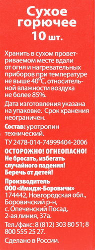 

Сухое горючее Image 10 шт.