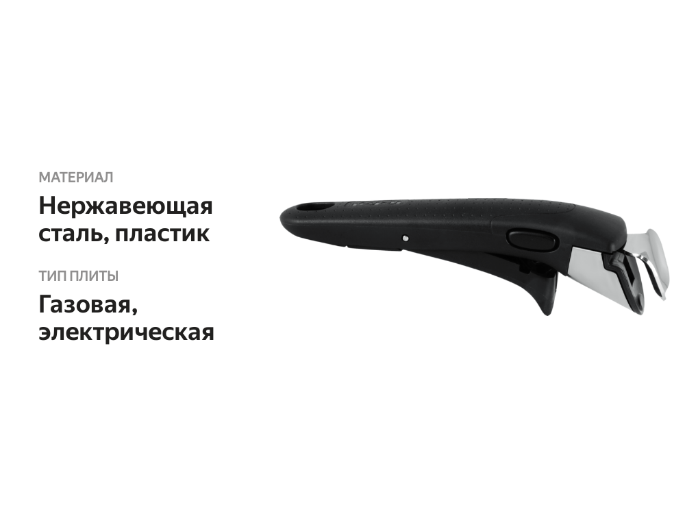 

Ручка съемная TEFAL Ingenio 5 Classic Арт. L9933015