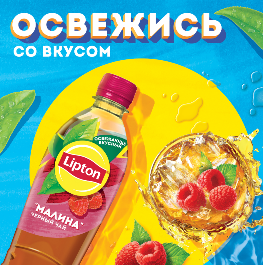 

Холодный чай Lipton Малина 0.5 л