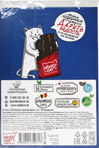 

Шоколад молочный Chokocat Петрозаводск открытка 20 г