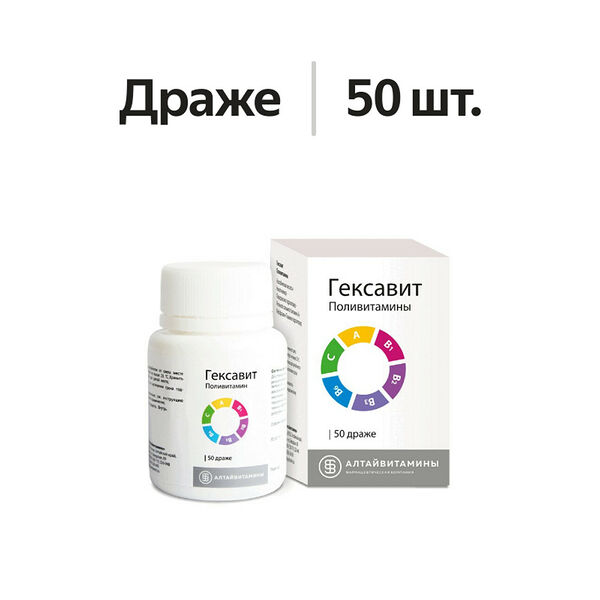 Гексавит драже 50 шт 