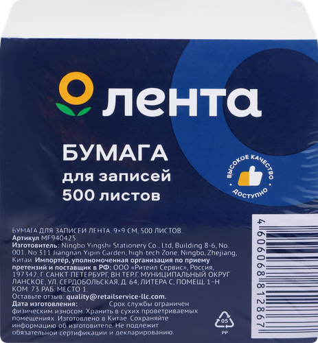 

Бумага для записей Лента 9х9 см 500 листов Арт. MF940425