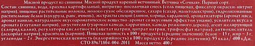 

Ветчина Губкинский мясокомбинат Сочная 400 г