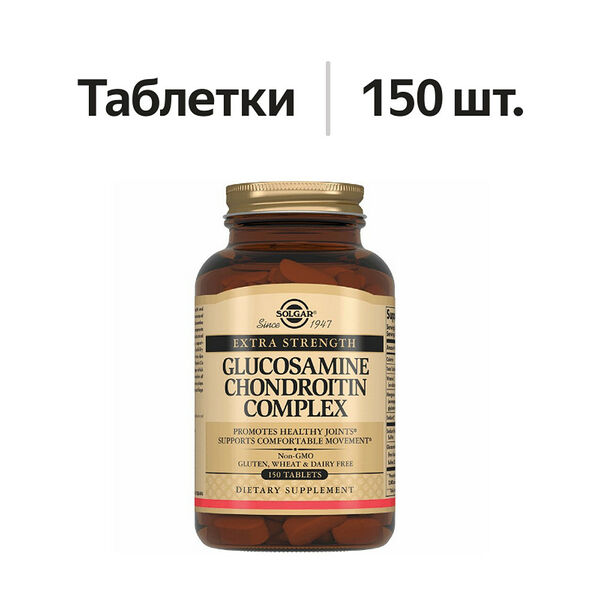 Solgar Glucosamine Chondroitin Complex таблетки 150 шт