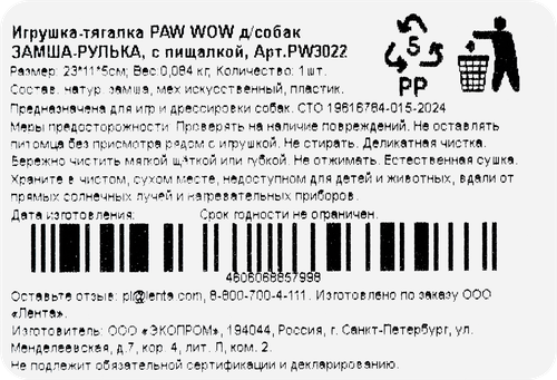 

Игрушка-тягалка Paw Wow Рулька с пищалкой