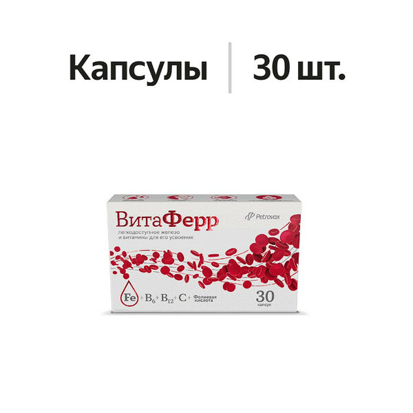 ВитаФерр капсулы 30 шт