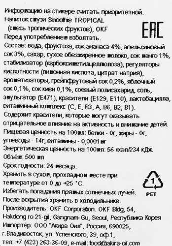 

Смузи OKF Smoothie желтый Ананас манго белый виноград 500 мл