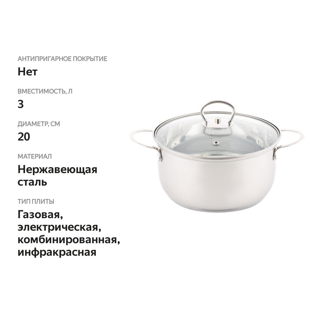 

Кастрюля Homeclub Praсtic нержавеющая сталь стекло 3 л