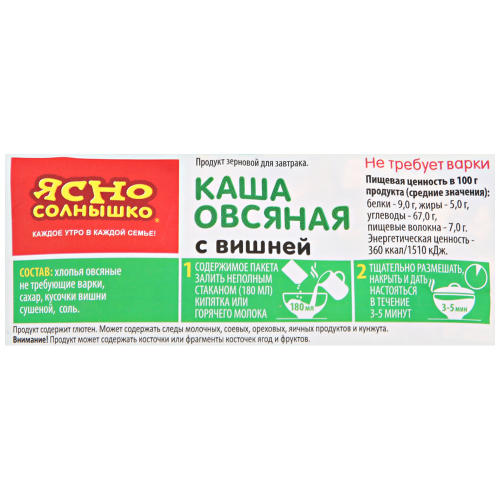 

Каша овсяная Ясно Солнышко с вишней 45 г