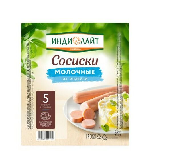 Сосиски Индилайт молочные из индейки 275 г