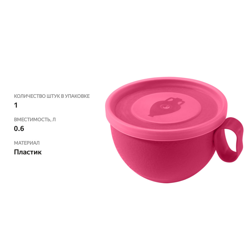 

Контейнер-кружка Архимед с герметичной крышкой пластик 600 мл в ассортименте Арт. Р2069