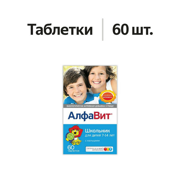 АлфаВит Школьник таблетки 60 шт