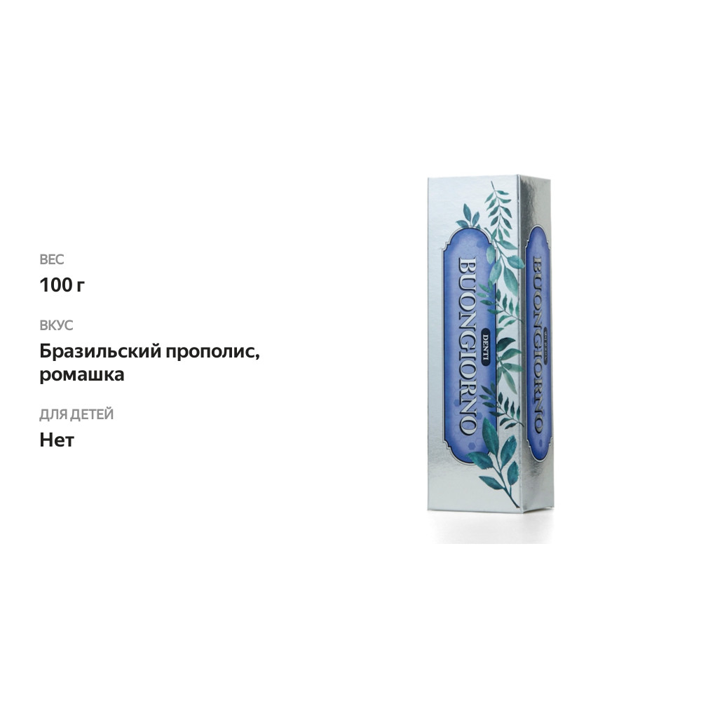 

Зубная паста Buongiorno "Бразильский прополис, ромашка" гель защита десен 100 г, Республика Корея