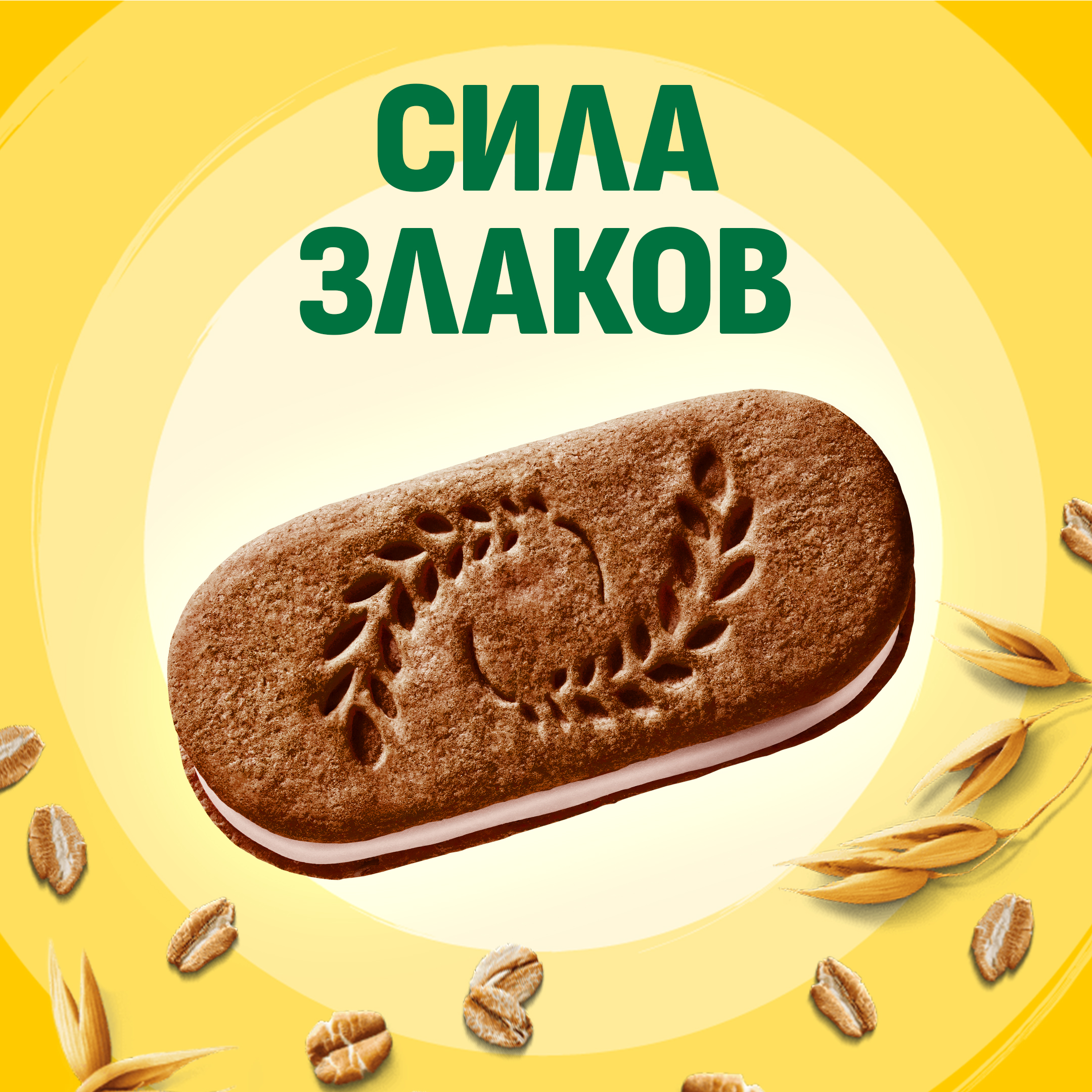 

Печенье BelVita Утреннее Сэндвич с цельными злаками, какао и йогуртовой начинкой 253 г
