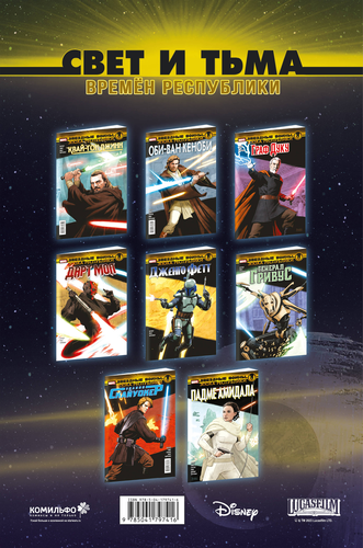 

Комикс ЭКСМО Звездные войны, в ассортименте