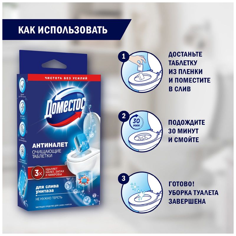 

Средство Domestos Антиналет чистящее для слива унитаза 5 шт х 18 г