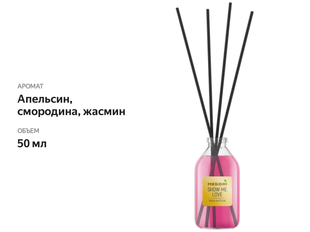 

Аромадиффузор Medori Show Me Love с микрофибровыми палочками, с пробником 50 мл
