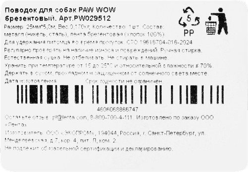 

Поводок Paw Wow брезентовый 2.5x500 см