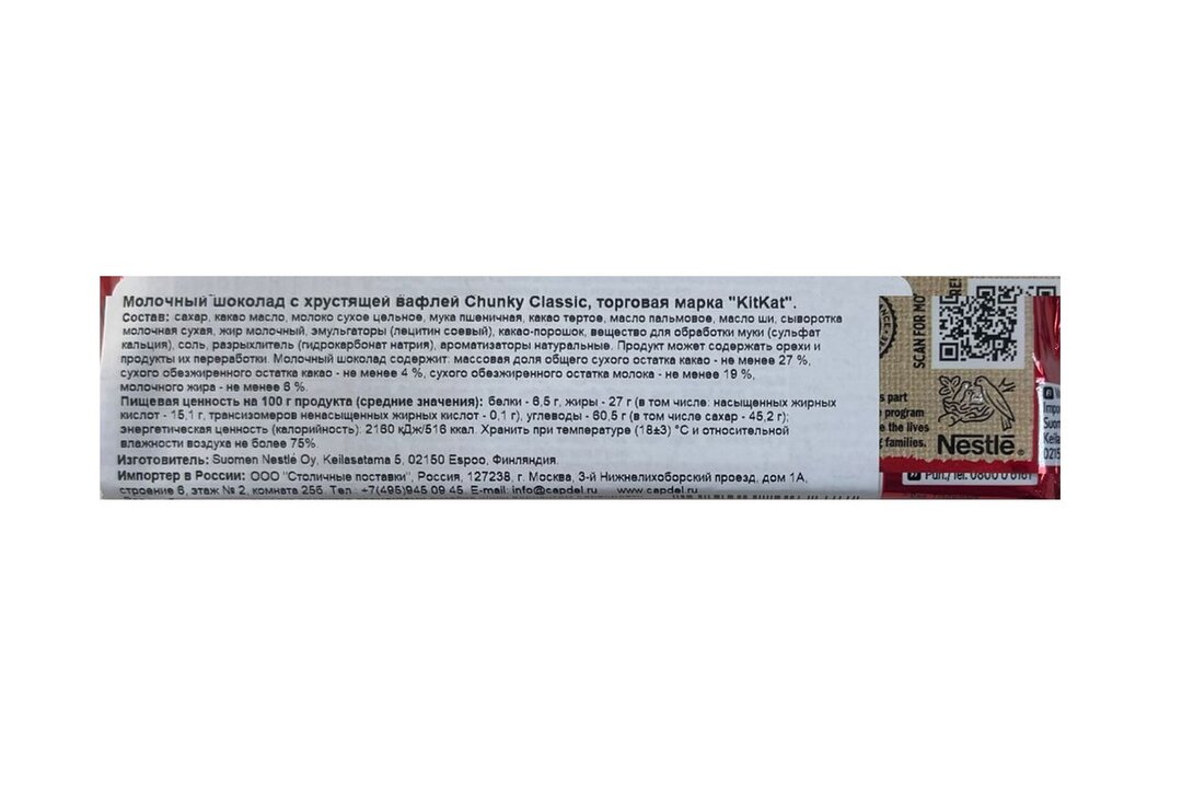 

Шоколадный батончик KitKat Chunky 40 г