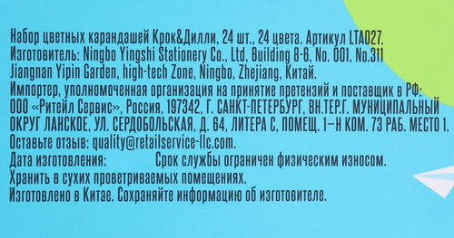 

Набор цветных карандашей Крок&Дилли, 24 шт