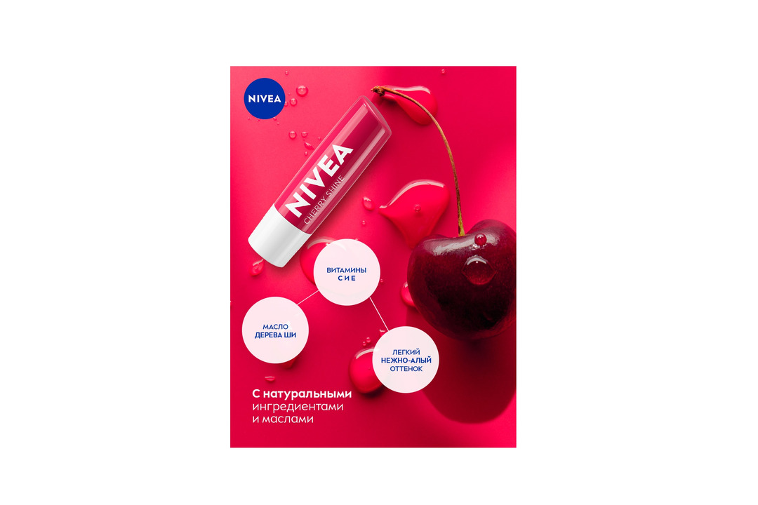 

Бальзам для губ Nivea Вишневое сияние 4.8 г