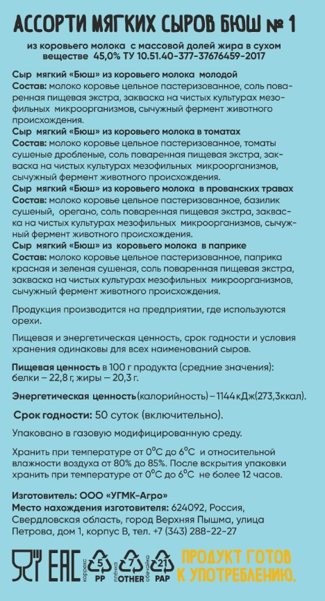 

Ассорти мягких сыров Coeur du nord Бюш №1 из коровьего молока 45% 130 г