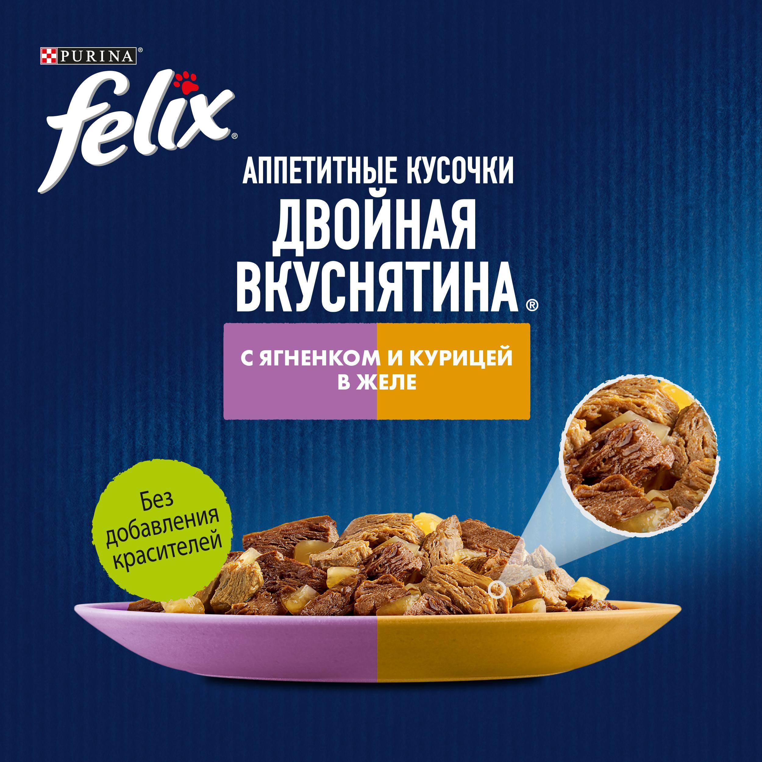

Влажный корм для взрослых кошек Felix Аппетитные кусочки Двойная вкуснятина с ягненком и курицей в желе 75 г