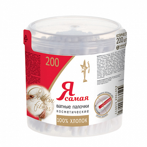 

Ватные палочки Я Самая Original 200 шт