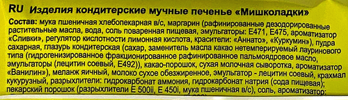 

Печенье песочное Живи Вкусно Мишколадки с шоколадной глазурью в виде мишек 200 г