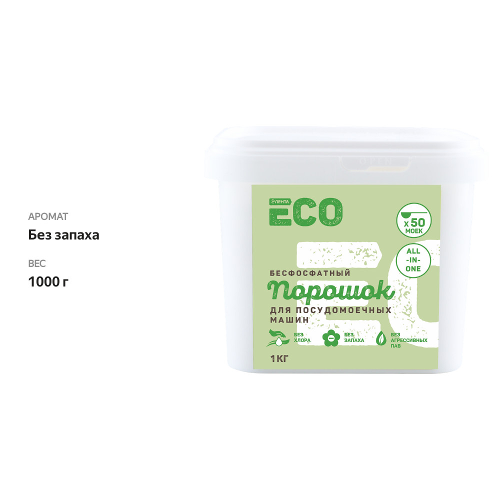 

Порошок для посудомоечной машины ЛЕНТА ECO All-in-One, бесфосфатный