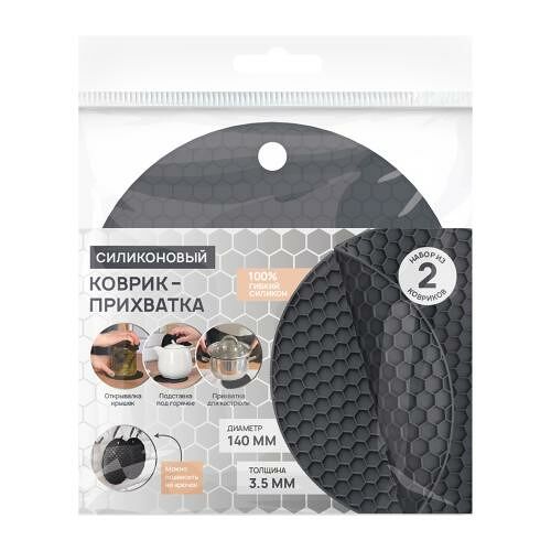 Подставка под горячее силиконовая 2 шт