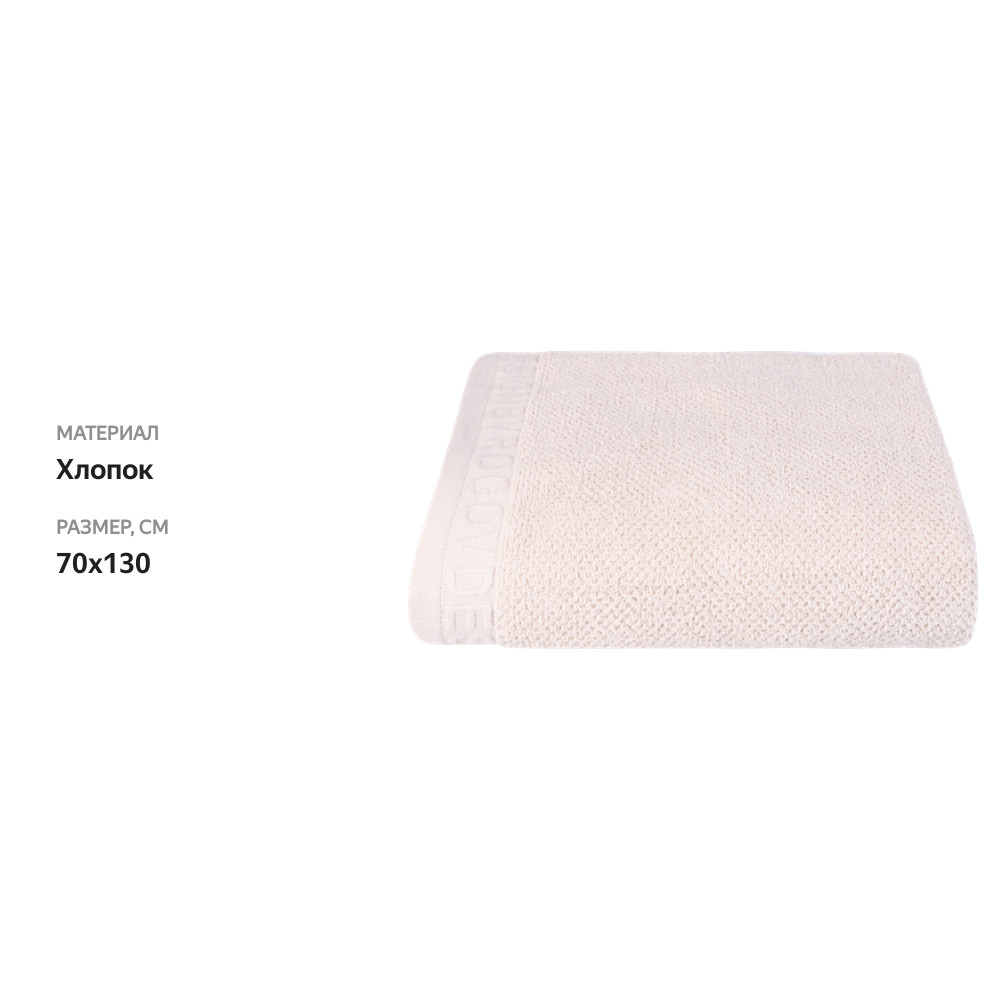

Полотенце махровое Platinum choice бежевое букле 70 х 130 см