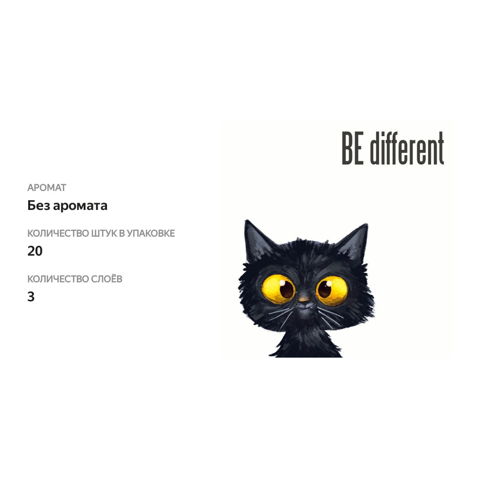

Салфетки текстильные Paper+Design Be different 33x33 см, 3 слоя, 20 шт.