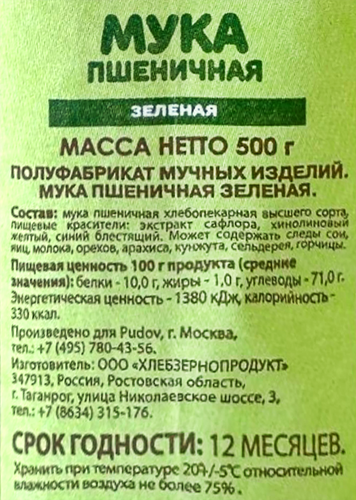 

Мука пшеничная С.Пудовъ цветная зеленая в/с 500 г
