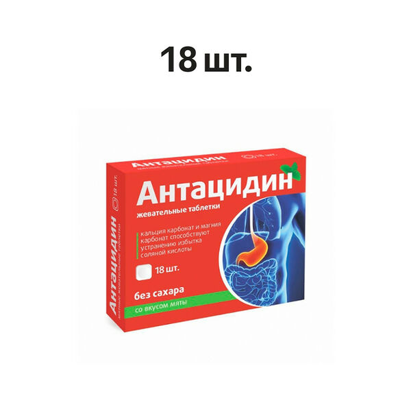 Антацидин таблетки жевательные без сахара мята 18 шт.