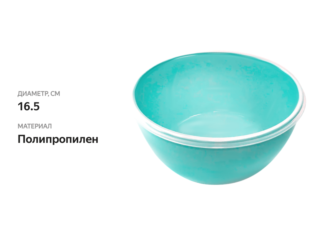 

Миска для продуктов Архиимед 1 л с крышкой