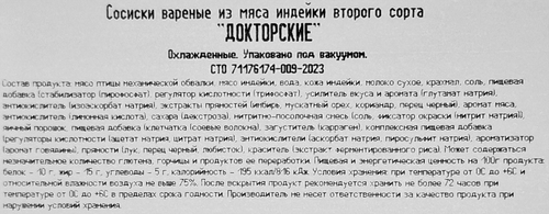 

Сосиски Индюшкин Докторские 440 г
