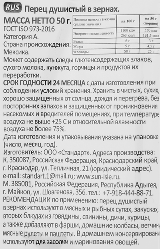 

Перец душистый СОЛНЕЧНЫЙ ОСТРОВ горошек