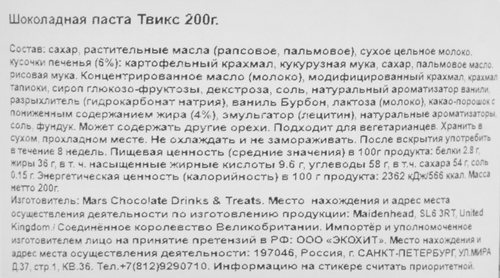 

Паста Twix шоколадная 200 г