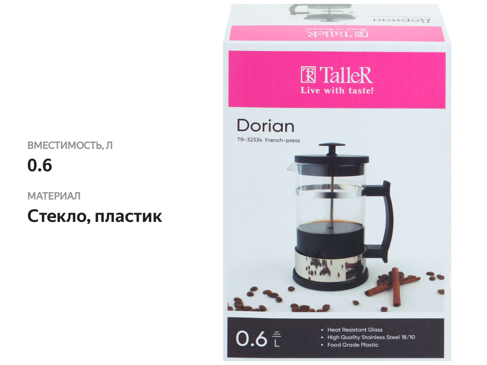 

Френч-пресс TALLER Дориан 600 мл