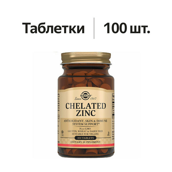 Solgar Chelated Zinc таблетки 100 шт