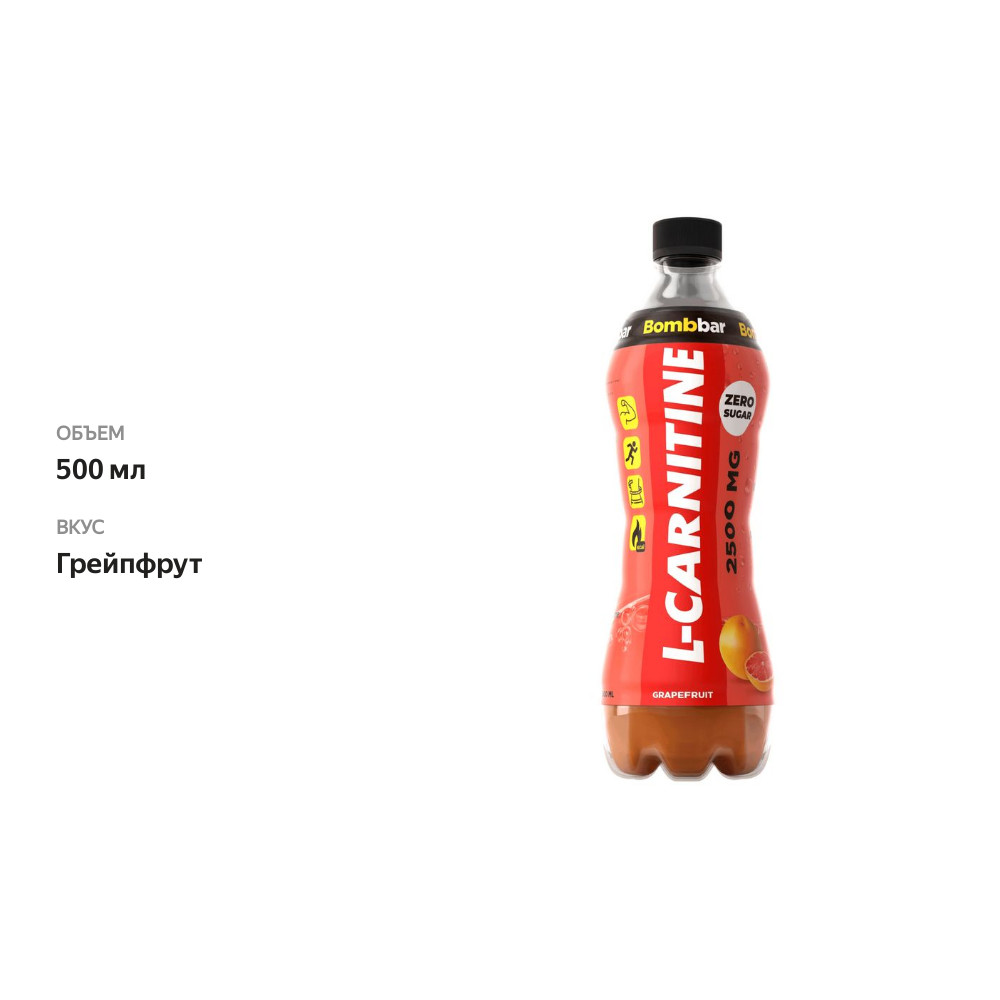 

Напиток BombBar L-Carnitine Грейпфрут 0.5 л