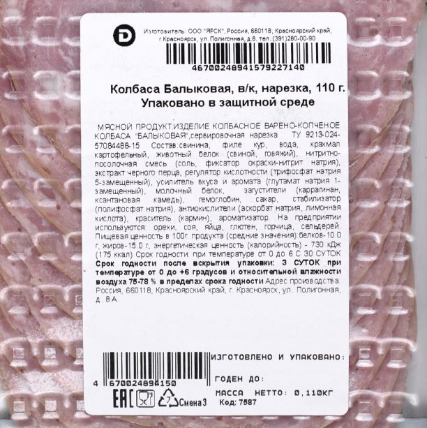 

Колбаса Дымов Балыковая варено-копченая нарезка 110 г